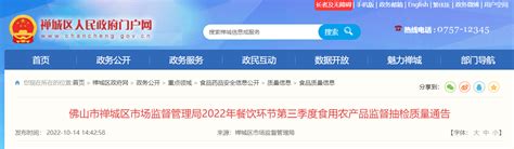 广东省佛山市禅城区市场监督管理局2022年餐饮环节第三季度食用农产品监督抽检质量通告 中国质量新闻网