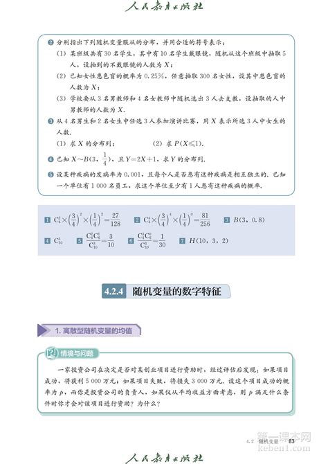 高中数学选择性必修第二册人教版（b版）电子课本90第一课本网