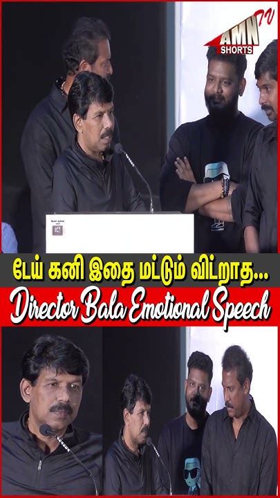 டேய் கனி இதை மட்டும் விட்றாத Director Bala Emotional Speech At Ramam