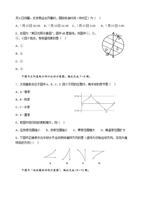 2021 2022学年陕西省西安市长安区第一中学高二上学期期末考试地理（理科）试题含答案 教习网试卷下载