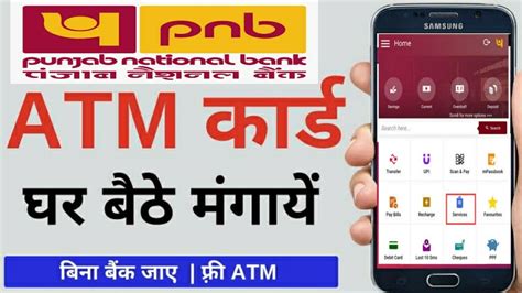 How To Apply New Atm Debit Card Through Pnb One App Pnb Atm Card