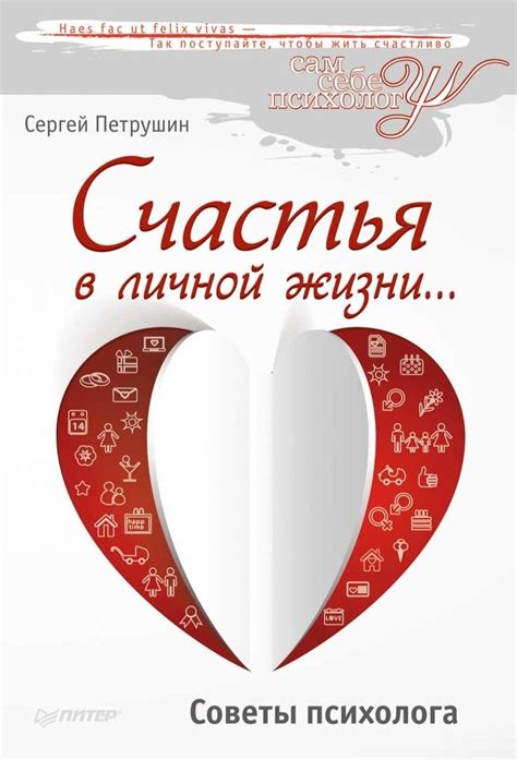 🦊 Счастья в личной жизни… 👛 100 р | Книги, Психология, Счастье