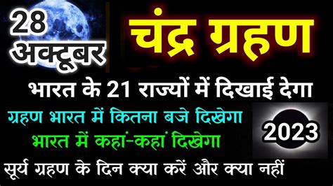 28 October 2023 Chandra Grahan 28 October 2023 Chandra Grahan Timing