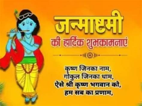 Happy Krishna Janmashtami 2024 Wishes SMS And Messages Share Kishan Ji