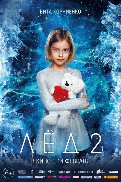 Лёд 2 (2020) — Фильм.ру