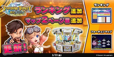 「フォーチュントリニティ 時空のダイヤモンド」ランキング＆フォーチュンマップ2ページ目追加！ 2024年03月22日掲載 あみゅにゅ