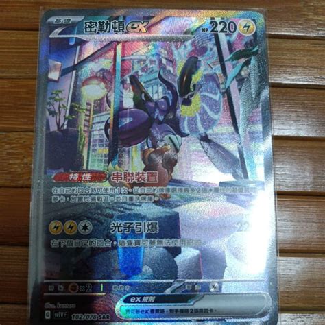 Ptcg 寶可夢 中文版 朱 紫 Ex 密勒頓 Ex 102078 Sar 蝦皮購物