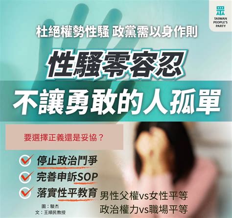 性騷零容忍 不讓勇敢的人孤單 社團法人中華民國晴天社會福利協會