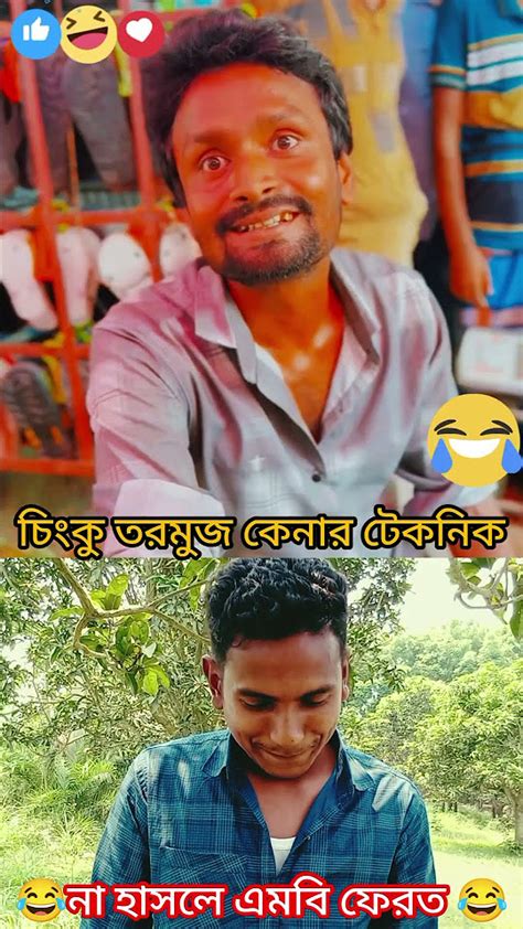 চিংকুর তরমুজ কিনার কি টেকনিক 🤣🤣🤣 Funny Shortvideo Comedy Banglacomady Reels Youtube