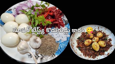 Egg Recipe In Telugu Egg Vellulli Karam