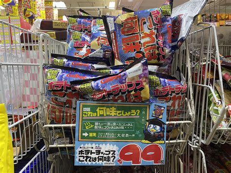 【数量限定】中身が何味か分からないポテトチップス「これは何味？」を食べてみた 正解は24日に発表予定 ロケットニュース24