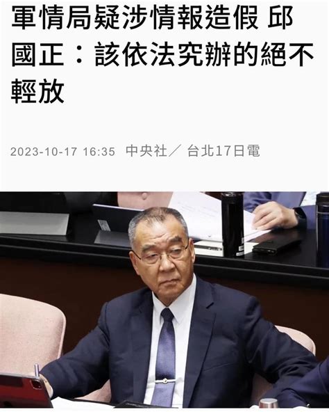 軍情局三位軍官涉嫌情報造假，是偶發事件還是國軍問題內的冰山一角？ 時事板 Dcard