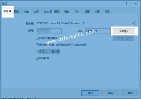 在atfx开账户后怎么修改mt4的登录密码？ Atfx开户