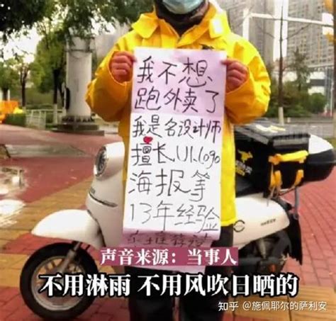 失业后雨中送外卖痛哭的37岁设计师开始摆摊，对话当事人：不是卖惨是记录真实生活，失业就沉沦了，现在目标明确 知乎