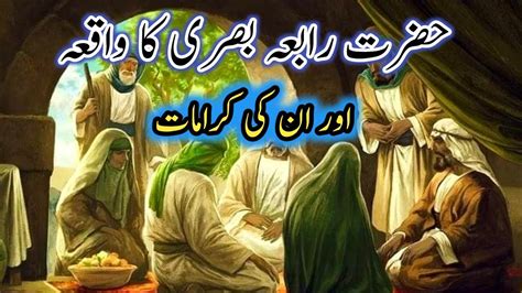 Hazrat Rabia Basri Ka Waqia Story Of Rabia Basri R H Rabia Basri