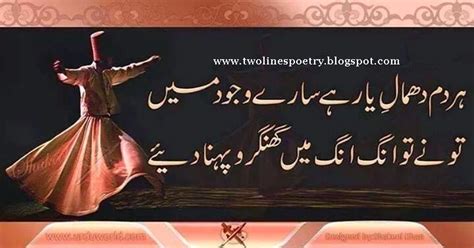 Sufi Urdu Poetrysufi Shayaritwo Line Sufi Shayari2 Line Sufi Poetry