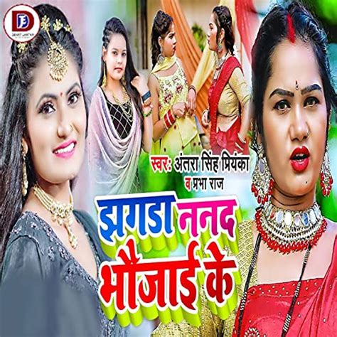 Amazon Music Unlimited Antra Singh Priyanka And Prabha Raj 『jhagda