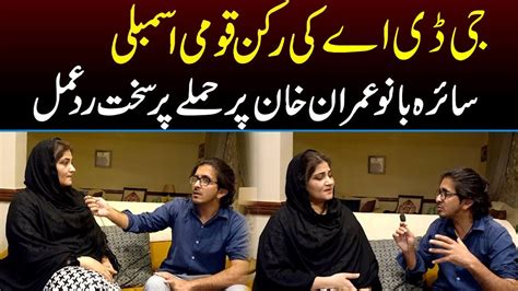 Gda Member National Assembly Saira Bano Massive Reaction On Imran Khan