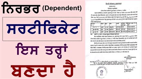 Dependent Certificate Punjab Youtube