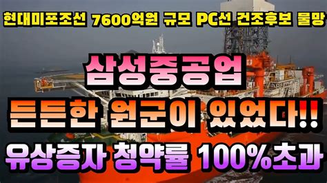 Cc한글자막 삼성중공업 유상증자 청약률 1033 현대미포조선 7600억원 규모 Pc선 건조사 후보 물망