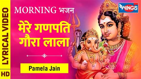 Mere Ganpati Gaura Lal मेरे गणपति गौरा लाल गणेश के भजन Ganesh Ke Bhajan Ganesh Song Youtube