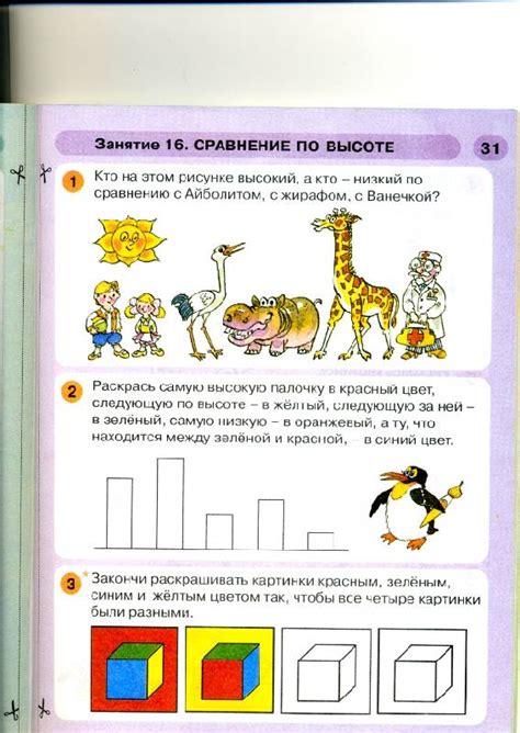 Книга: Игралочка. Математика для детей 4-5 лет. Ступень 2. ФГОС ДО ...