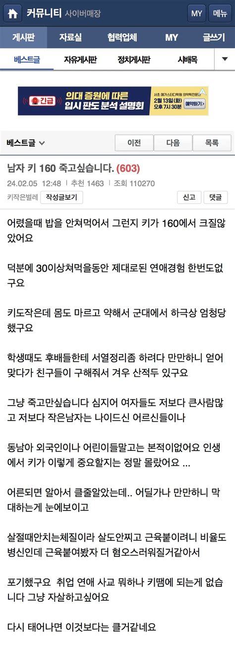 죽고싶다는 키160 남자의 애환