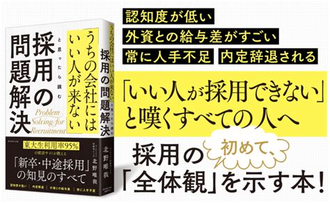 【完全アウト】採用担当が絶対にやってはいけない行為ワースト1 「うちの会社にはいい人が来ない」と思ったら読む 採用の問題解決