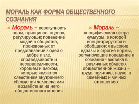Мораль как явление культуры - презентация онлайн
