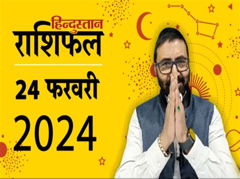 Aaj Ka Rashifal Daily Horoscope February Lucky Zodiac Signs