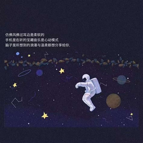 宇航员 ☪每想你一次，我院子里的星星便多 高清图片，堆糖，美图壁纸兴趣社区