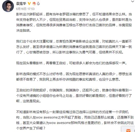 袁炫华谈爱否创始人彭林起诉华为虚假宣传：就像罗永浩砸冰箱