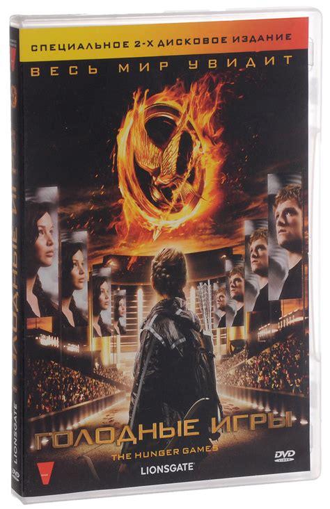 Голодные игры (2 DVD) - купить с доставкой по выгодным ценам в интернет ...