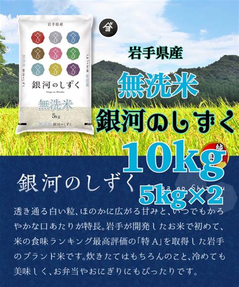 米 無洗米【岩手県産銀河のしずく10kg】 5kg×2 6年連続特a評価！ By メルカリ