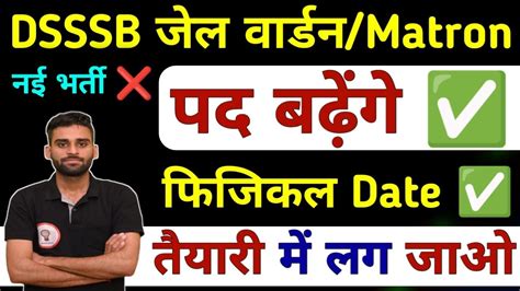 DSSSB JAIL WARDER Physical Date Out WARDER Post Increase DSSSB