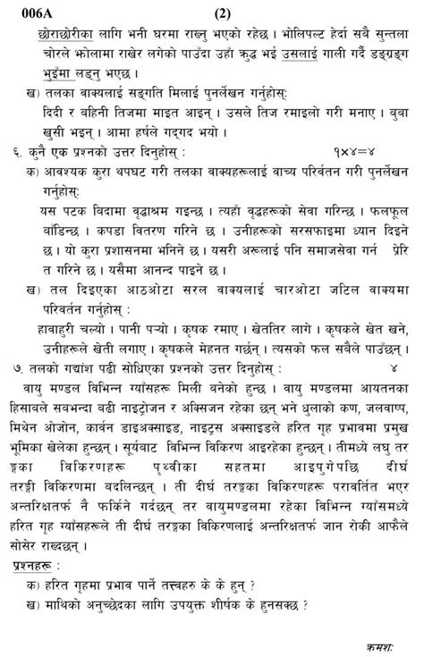 Neb Grade 12 Compulsory Nepali Model Question Set 1