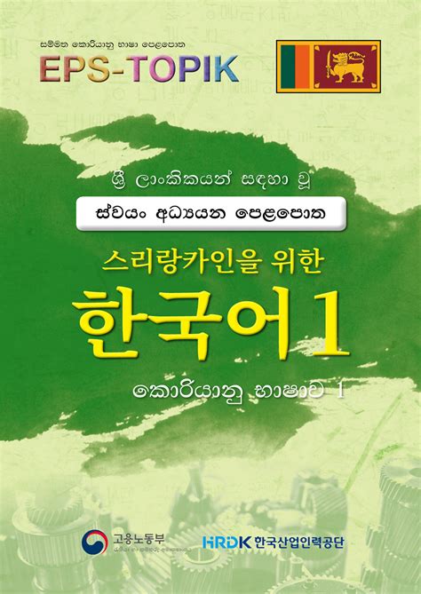 Eps Topik Textbook Pdf Audio In Languages English Sri Lankan