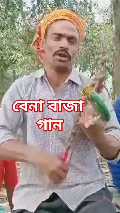 বেনা বাজা গান Dance মজিবর ভাইয়ের কন্ঠে বেহুলা গান বাসুলি ঝারা গান শর্ট ভিডিও মজিবর টিভি