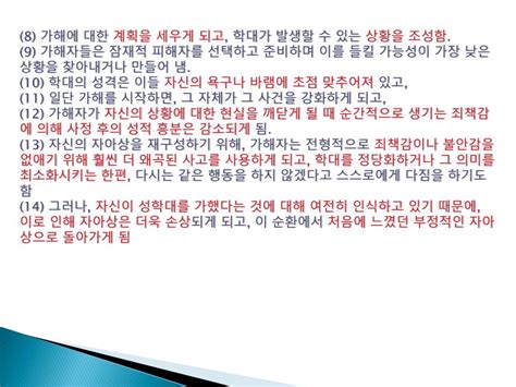 Ppt 성 Sex 중독의 이해 Powerpoint Presentation Free Download Id2241548