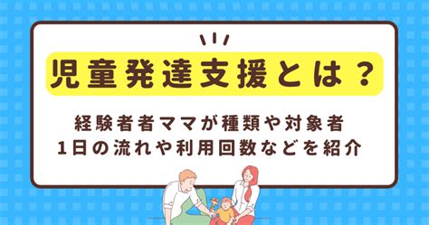 児童発達支援の利用までの流れを解説！経験者ママが施設の選び方や見学のポイントもご紹介 ファミケア