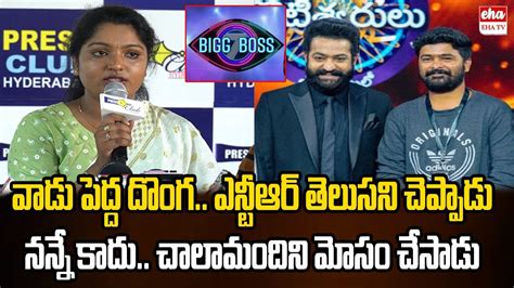 Artist Swapna Chowdary About Bigg Boss Team Cheating Nagarjuna Eha