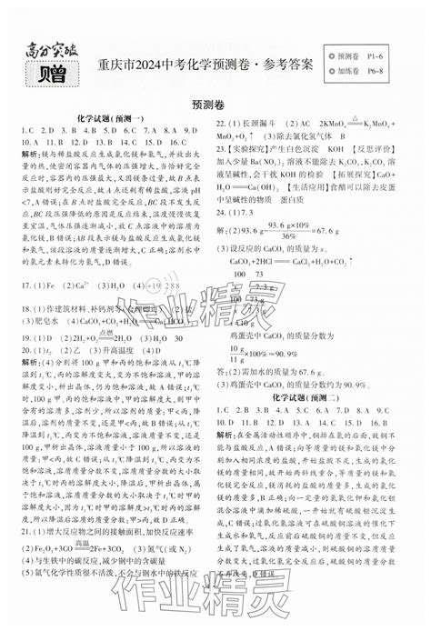 2024年高分突破预测卷化学重庆专版答案——青夏教育精英家教网——