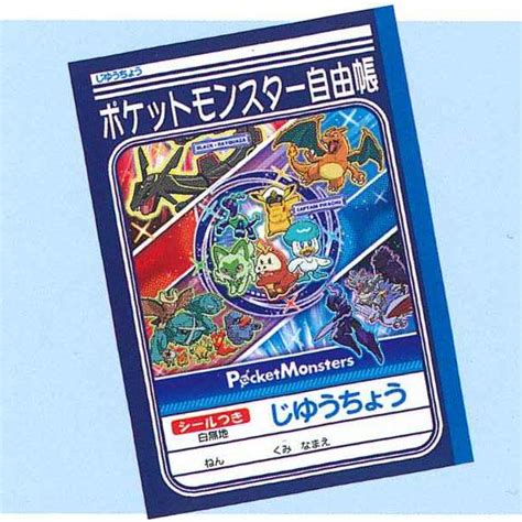 ポケットモンスター ポケモン じゆうちょうa 自由帳 087729012 ショウワノート 2023年11月 2024年わくわく新学期シリーズ