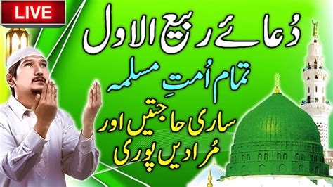 Mahe Rabil Awal Ki Behtreen Dua Tamam Umat E Muslima Ke Lye Rabbi Ul