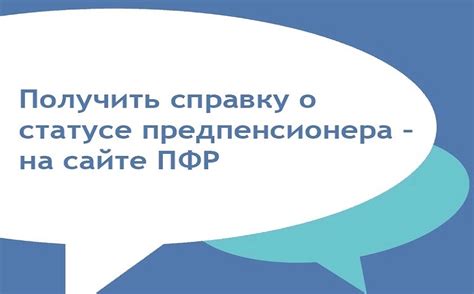 Как получить справку о статусе предпенсионера для предоставления льгот