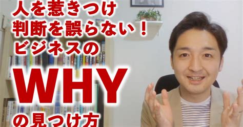 人を惹きつけ判断を誤らない！ ビジネスのwhyの見つけ方〜埼玉のコンサルティングはスティミュラス・ビジネスデザイン〜 Facebook