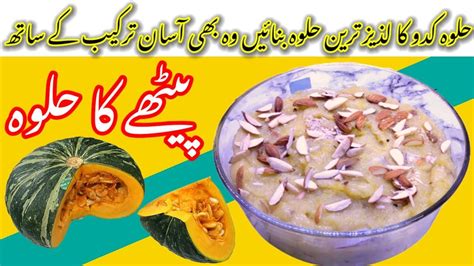 Halwa Kaddu Ka Halwa Halwa Kaddu Ka Halwa Banane Ki Recipe Petha