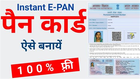 Instant Pan Card Apply Online Pan Card Kaise Banaye Free Me E Pan