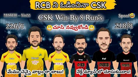 Csk Win By Run S Rcb Vs Csk Funny Review Ipl Telugu Spoof