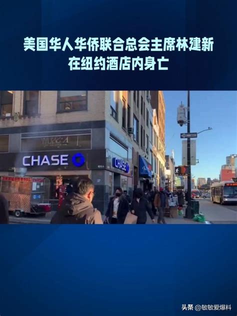 知名華人企業家在美國酒店身亡 每日頭條